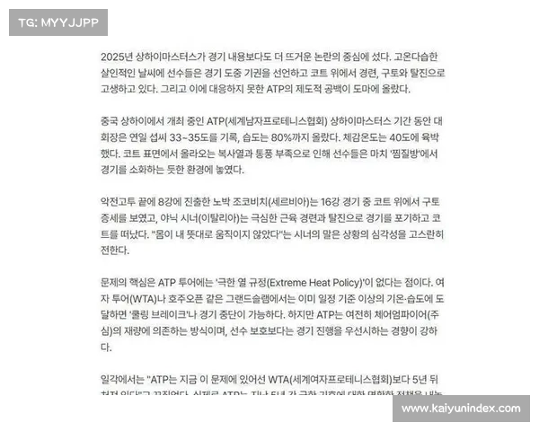 ATP试行12天大师赛制引争议，球员呼吁减少赛程密度