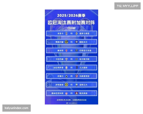 欧足联报告:欧冠联赛2025-26赛季总收入预计将再创历史新高